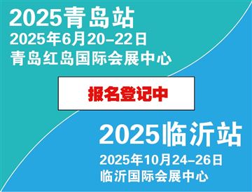 2025中國（臨沂）印刷包裝技術(shù)展覽會