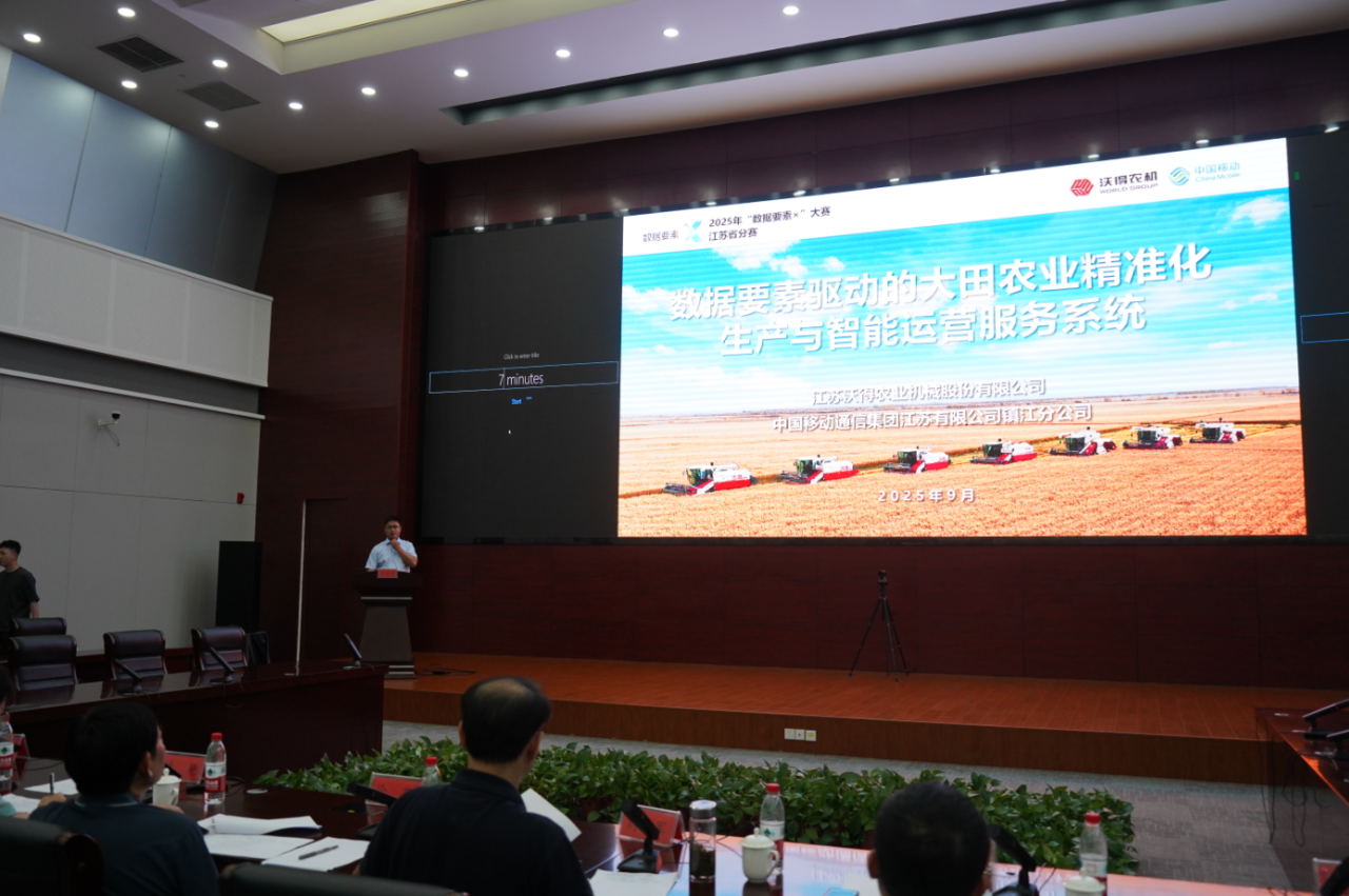 數(shù)據(jù)賦能 | 沃得農(nóng)機(jī)榮獲2025 “數(shù)據(jù)要素×”大賽現(xiàn)代農(nóng)業(yè)賽道一等獎(jiǎng)