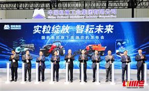 新品重磅發(fā)布！中國一拖實力亮相2025中國國際農機展