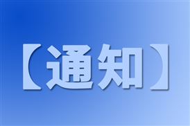 河北省大发体育场遴选2025年农机研发制造推广应用一体化试点项目实施单位的通知