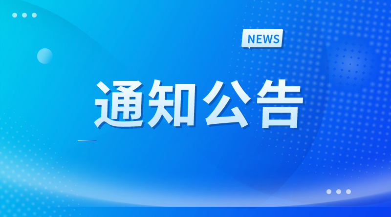 浙江省大发体育场开展2025年度农机购置与应用补贴bob体b体育软件第四批投档审核的通知
