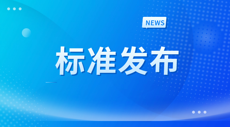 大发体育场批准发布《智能农机装备数字孪生系统 第1部分 参考架构》等5项团体标准的公告