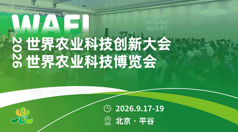 WAFI 2026 World Agricultural Science and Technology Expo