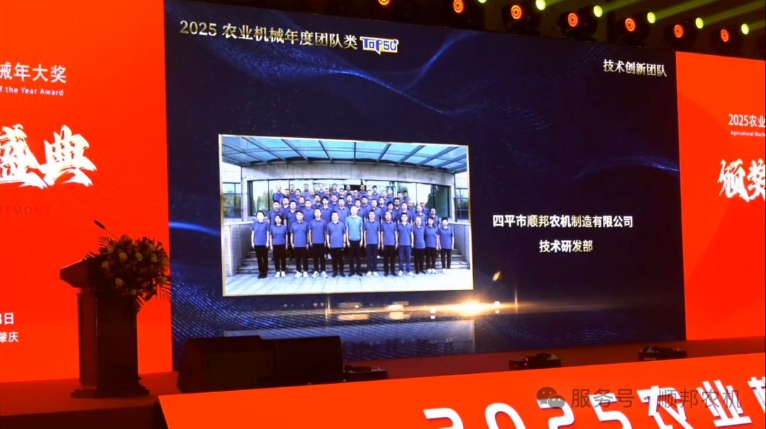 喜报丨热烈祝贺顺邦农机荣获农业机械年度TOP50+评选三项大奖