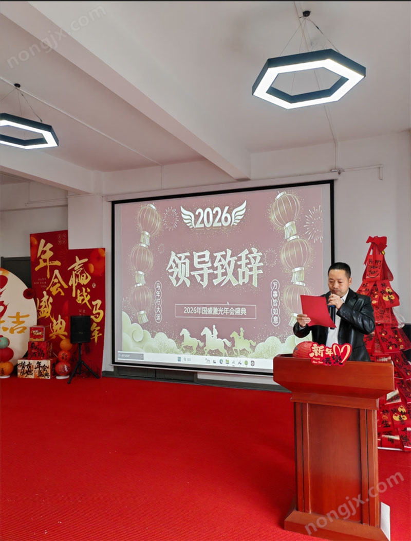 國盛激光2026年會盛典