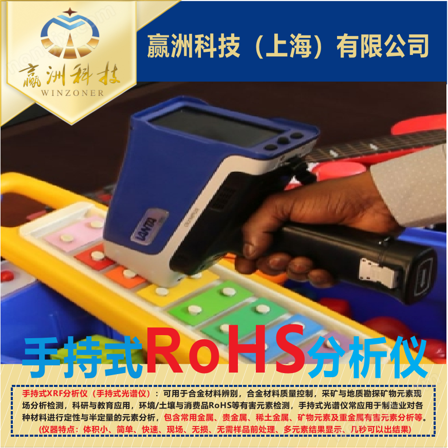 手持式ROHS光谱分析仪