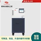國產(chǎn)實驗用循環(huán)冷卻器方便清潔